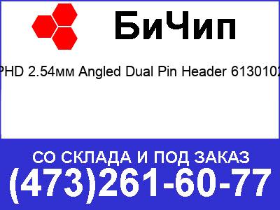  WR-PHD 2.54 Angled Dual Pin Header 61301021021