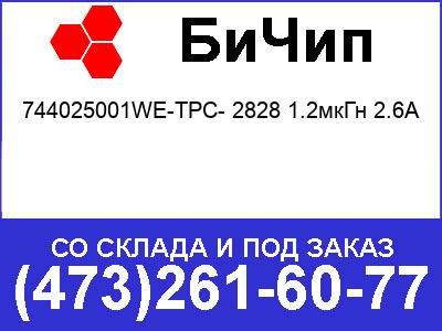    744025001WE-TPC- 2828 1.2 2.6A