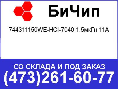    744311150WE-HCI-7040 1.5 11A