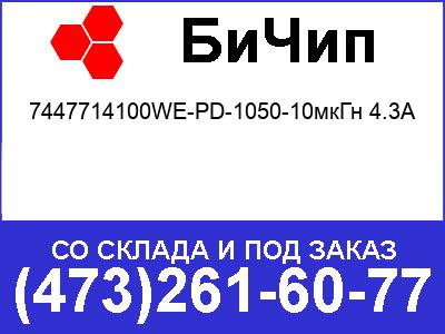    7447714100WE-PD-1050-10 4.3A