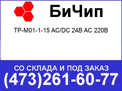  -01-1-15 AC/DC 24 AC 220