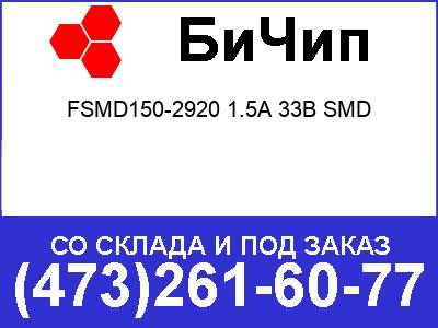   FSMD150-2920 1.5 33 SMD